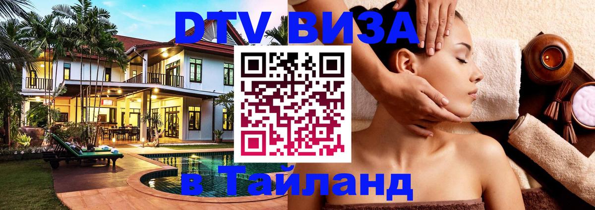 DTV Visa Thailand — прайс и условия, виза без дополнительных документов - 03.10.2025 
